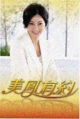 芊芊影视慢综艺题材索引配图